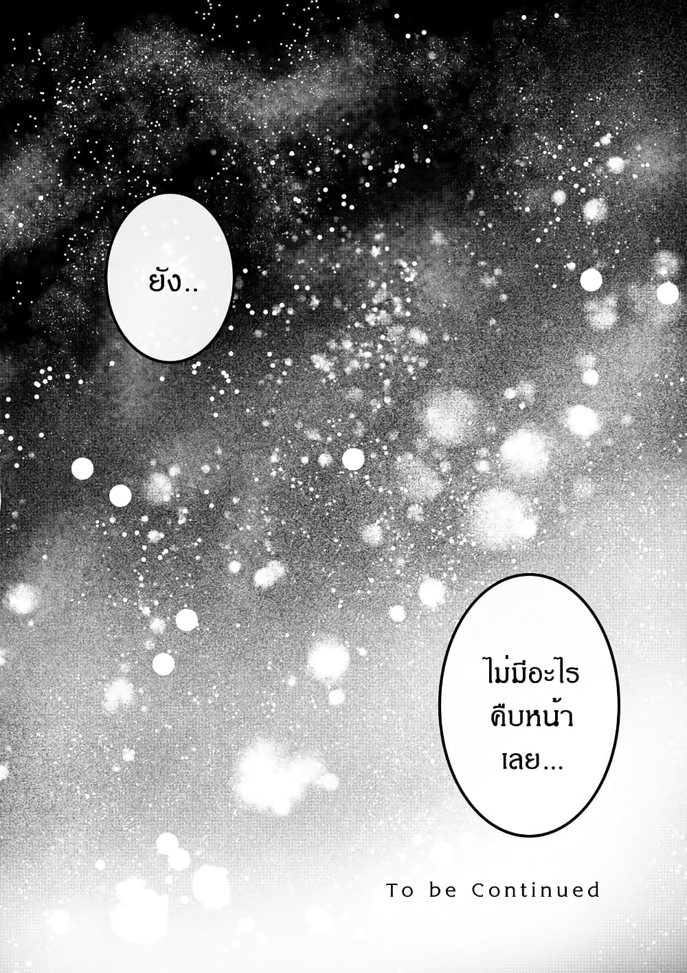 Path A waY ตอนที่ 187 (24)